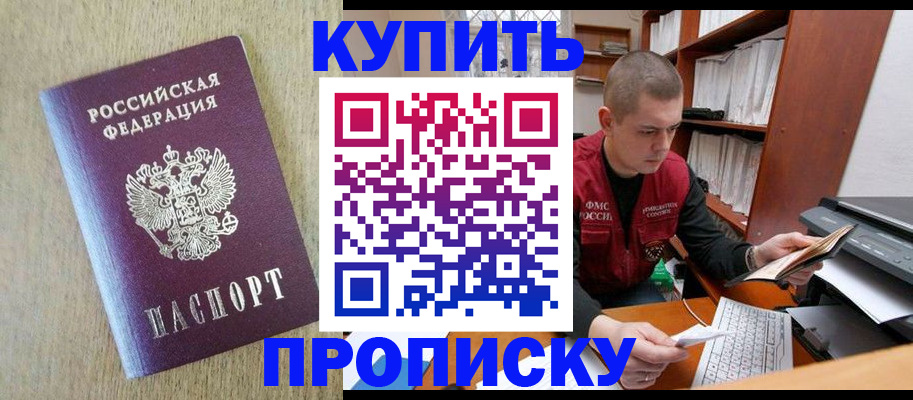 временная прописка в Харовске